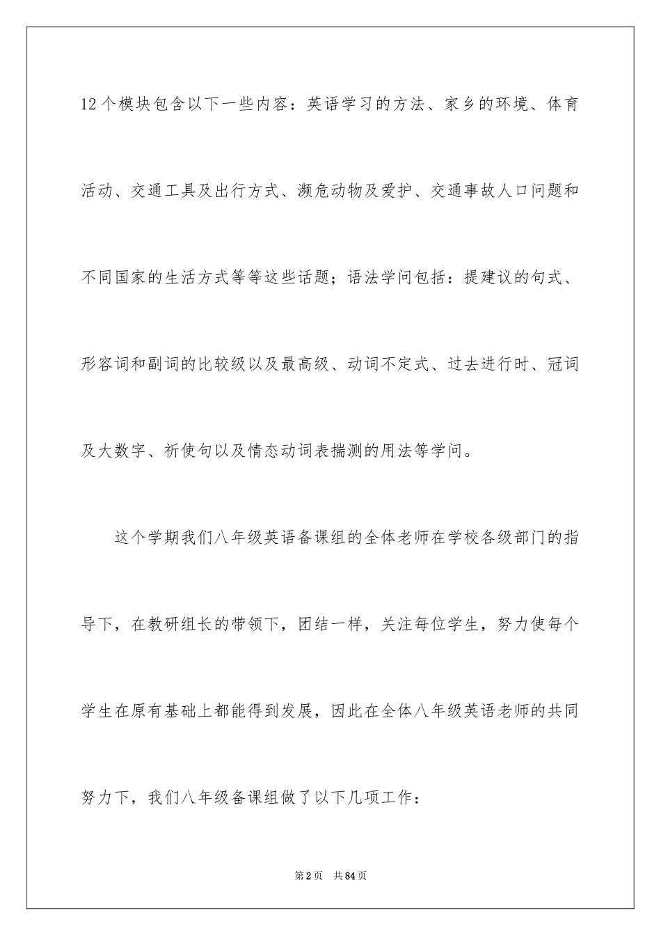 2024初二英语教学反思_2_第2页