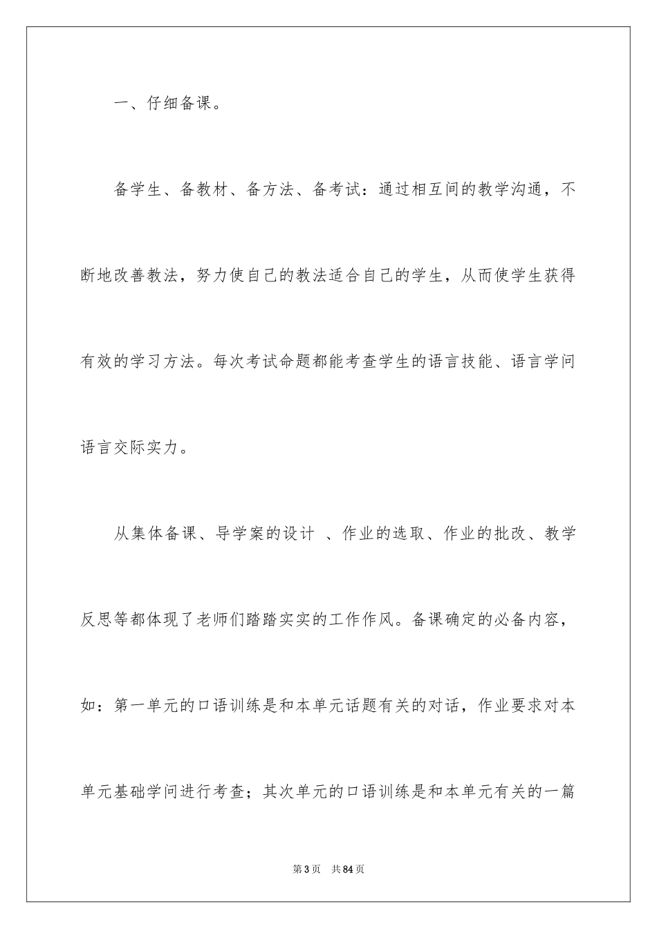 2024初二英语教学反思_2_第3页