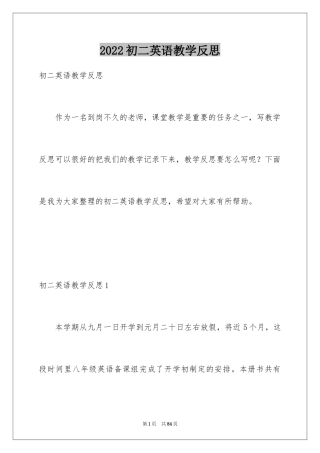 2024初二英语教学反思_2