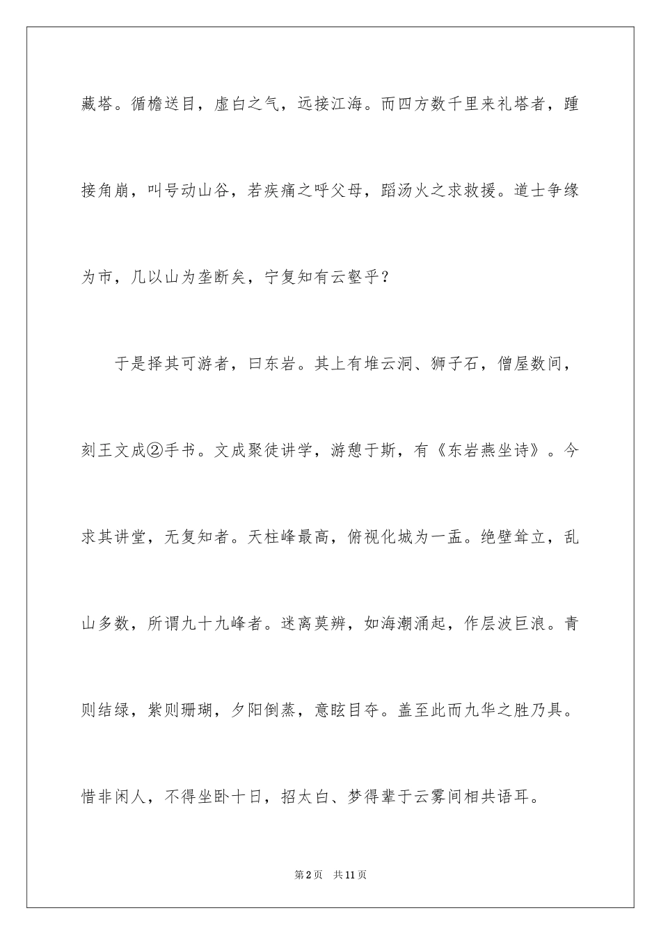 2024七年级文言文考试练习_第2页