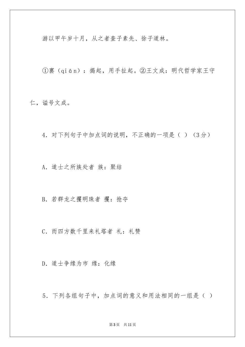 2024七年级文言文考试练习_第3页