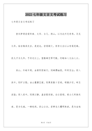 2024七年级文言文考试练习