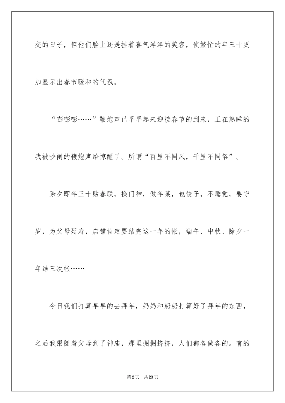 2024《春节》记叙文作文_25_第2页
