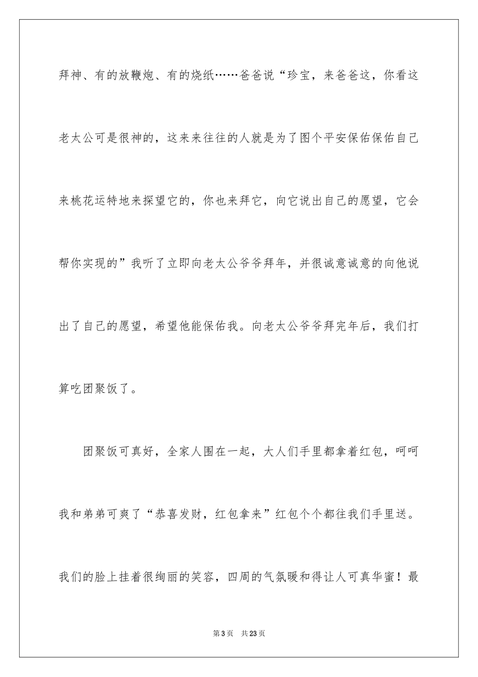 2024《春节》记叙文作文_25_第3页