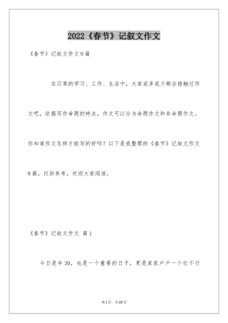 2024《春节》记叙文作文_25