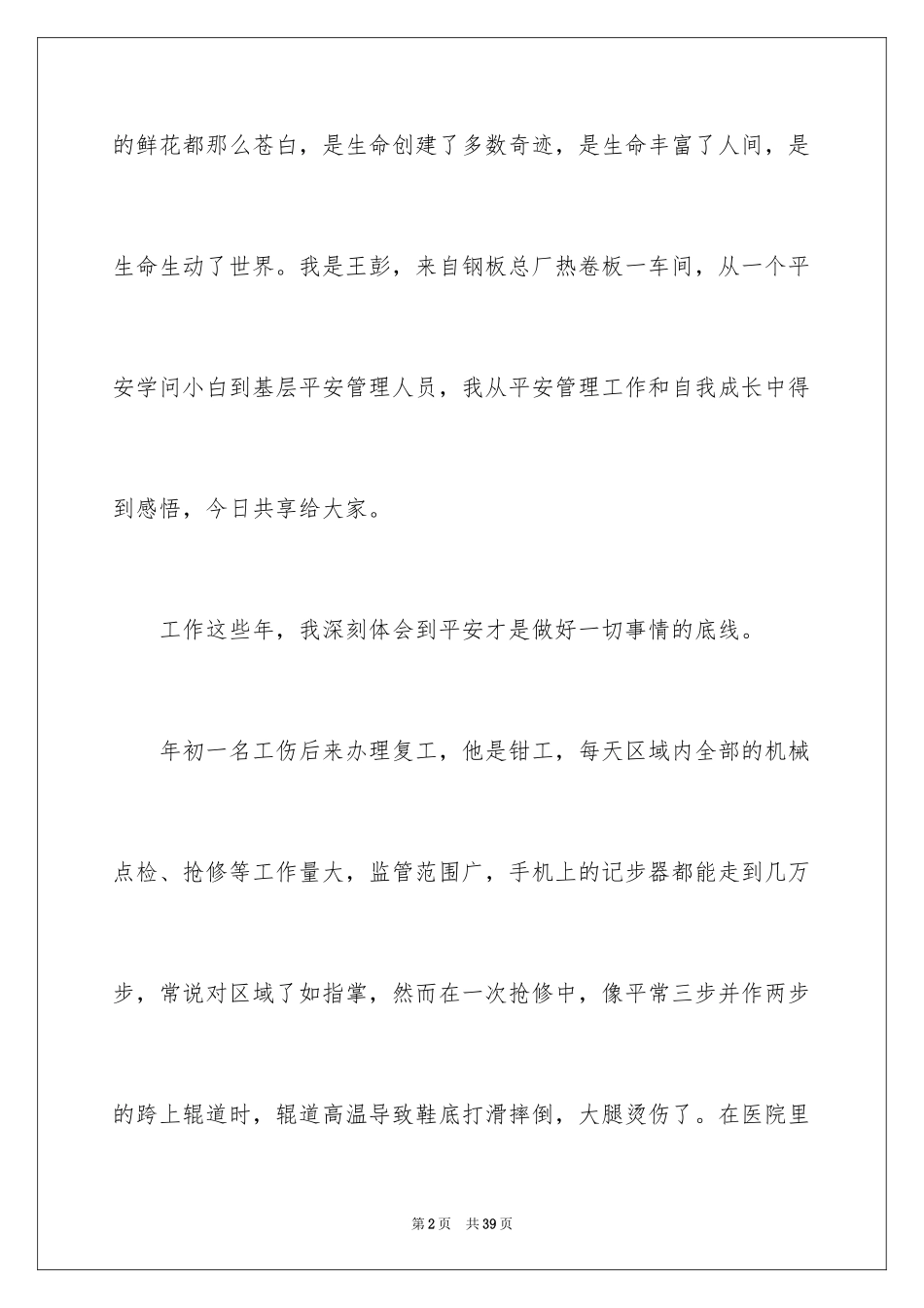 2024安全演讲稿_1440_第2页
