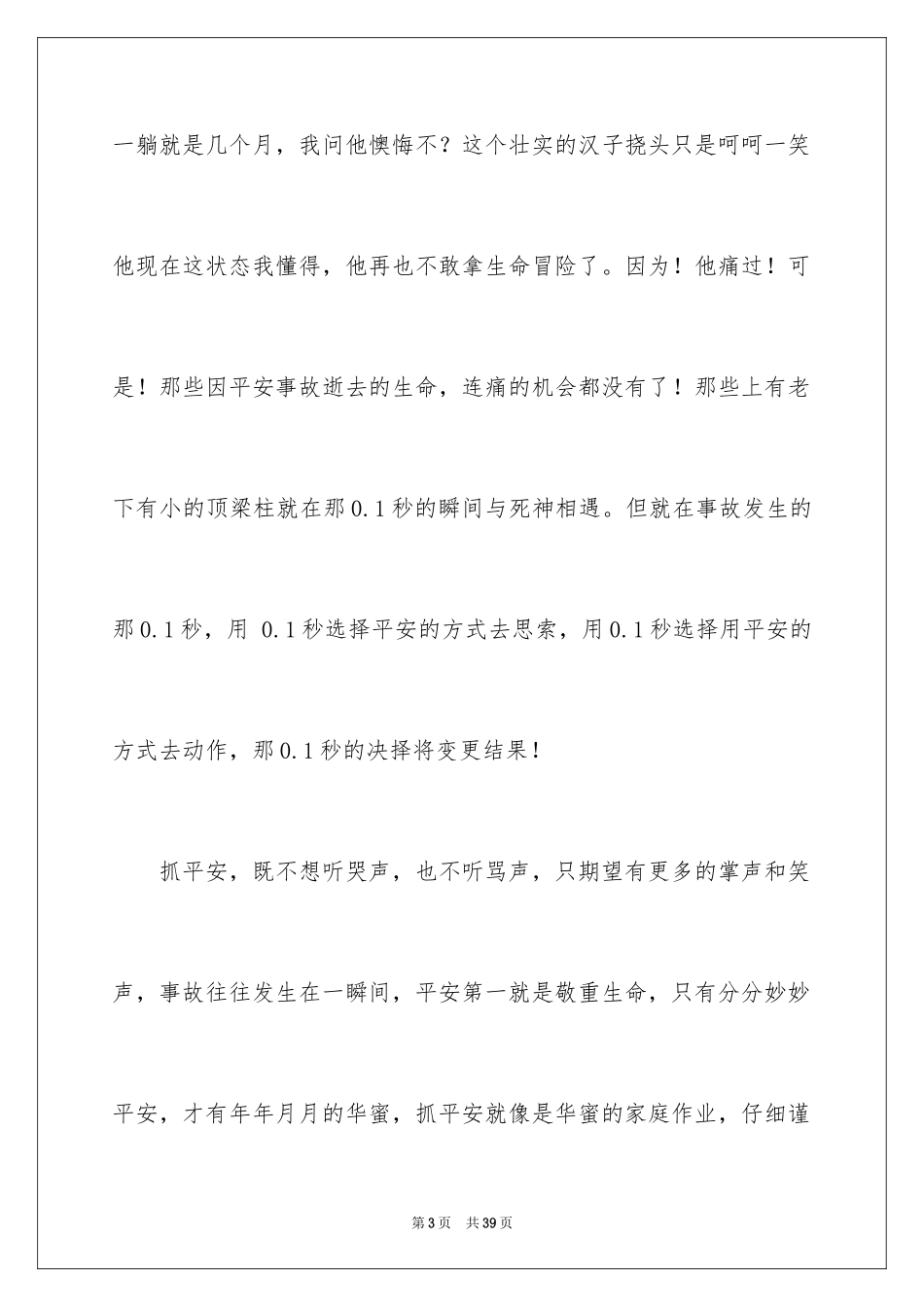 2024安全演讲稿_1440_第3页