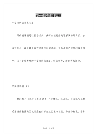 2024安全演讲稿_1440