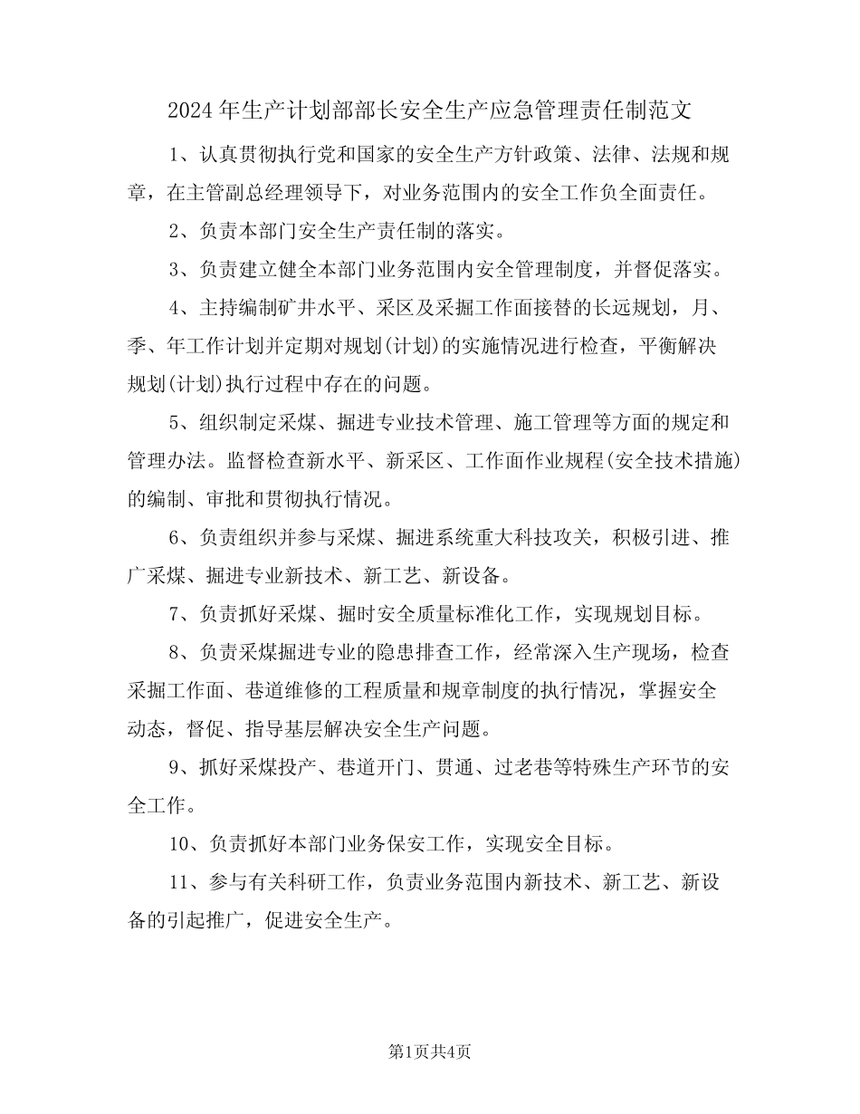 2024年生产计划部部长安全生产应急管理责任制范文(二篇) _第1页