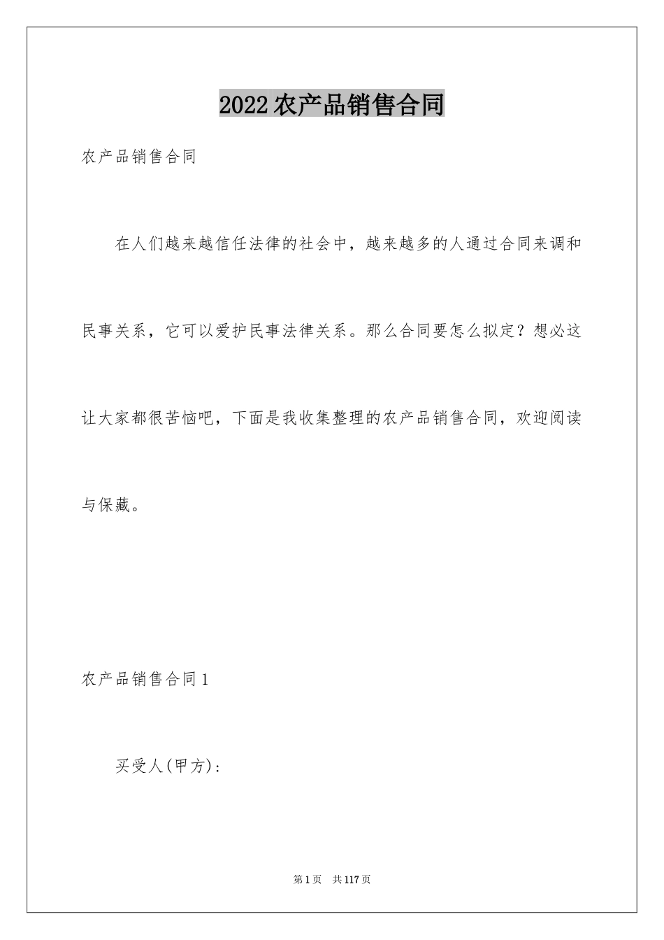 2024农产品销售合同_第1页