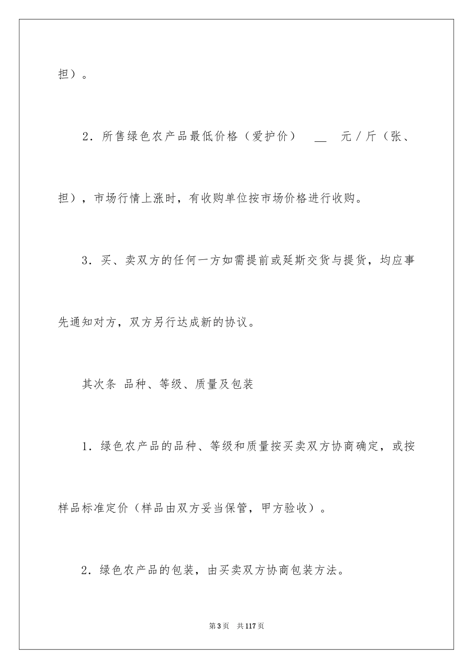 2024农产品销售合同_第3页