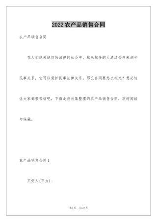 2024农产品销售合同