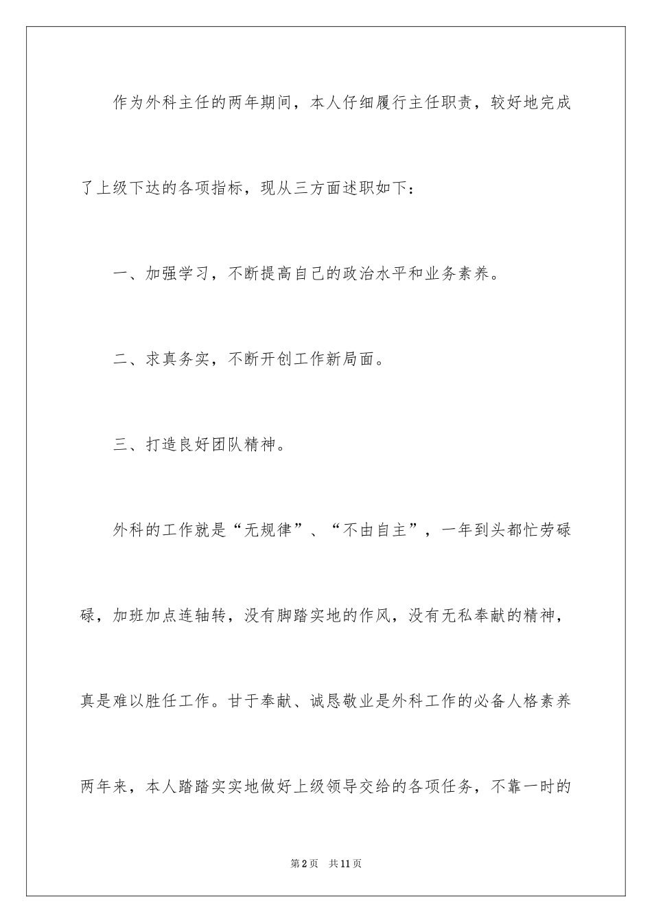 2024医院职称述职报告_第2页