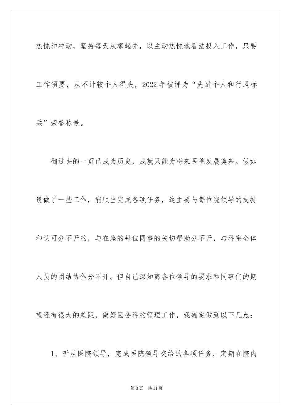 2024医院职称述职报告_第3页