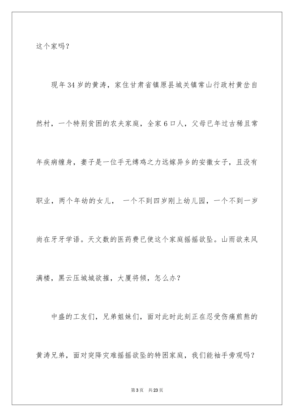 2024公司员工募捐倡议书_13_第3页