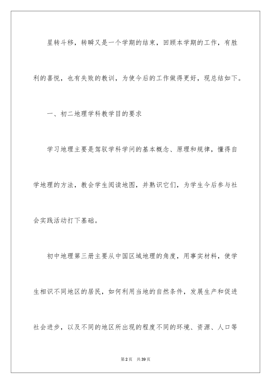 2024初二地理教学总结_5_第2页