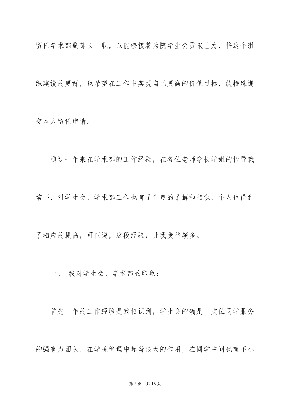 2024大学生自荐信_184_第2页