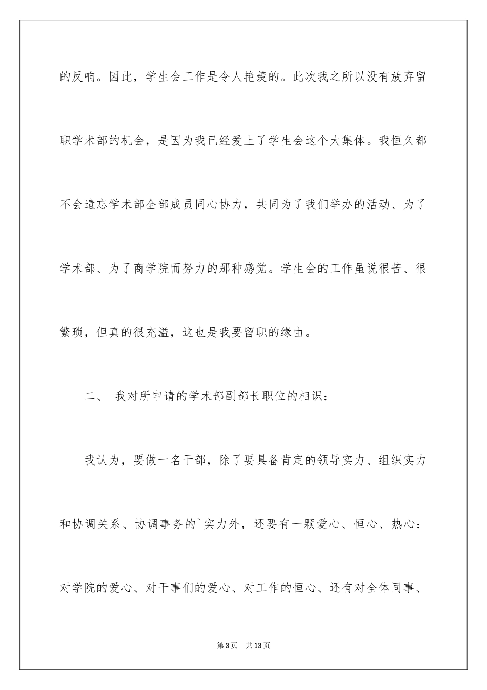 2024大学生自荐信_184_第3页