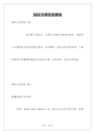 2024大学生自荐信_184