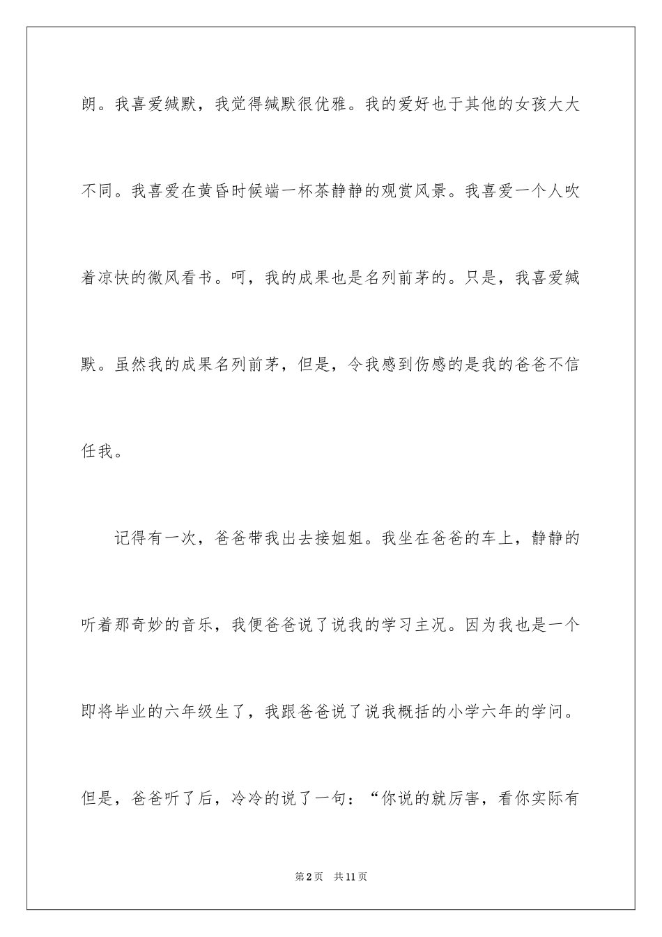 2024信任作文300字_5_第2页