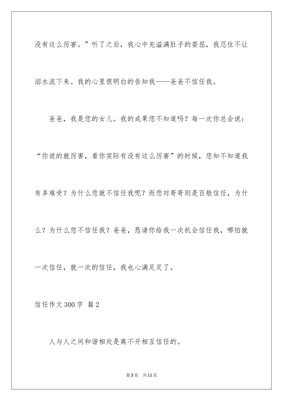 2024信任作文300字_5_第3页