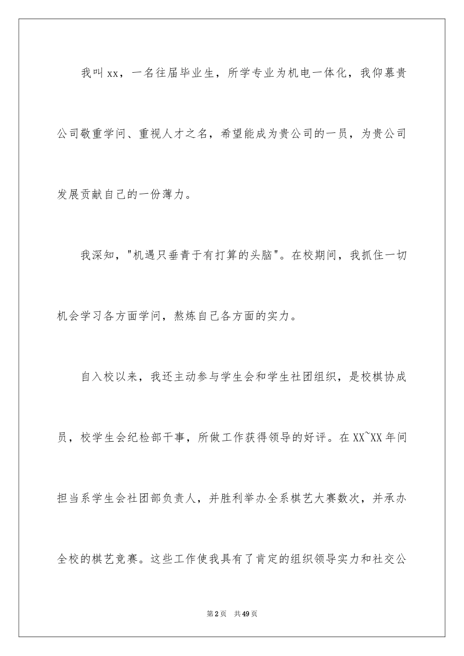 2024中专生求职信_79_第2页