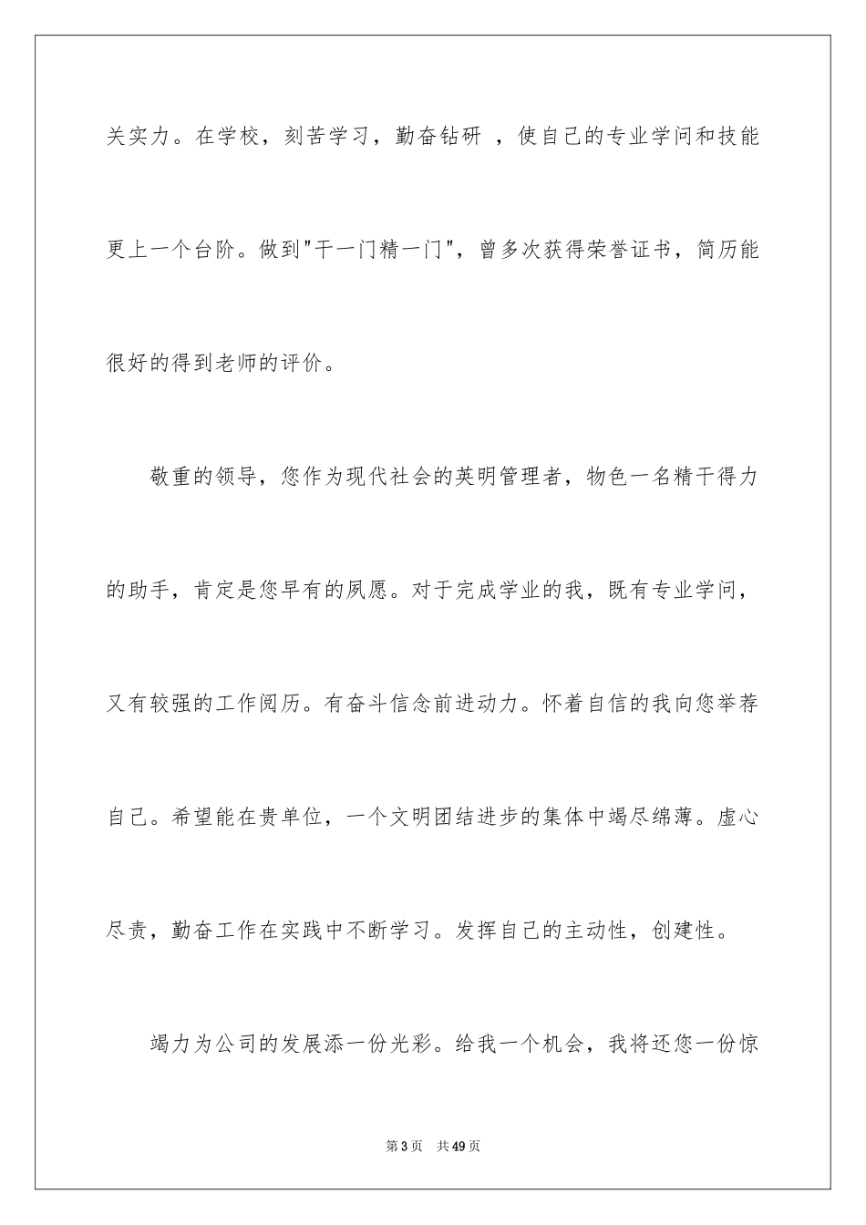 2024中专生求职信_79_第3页