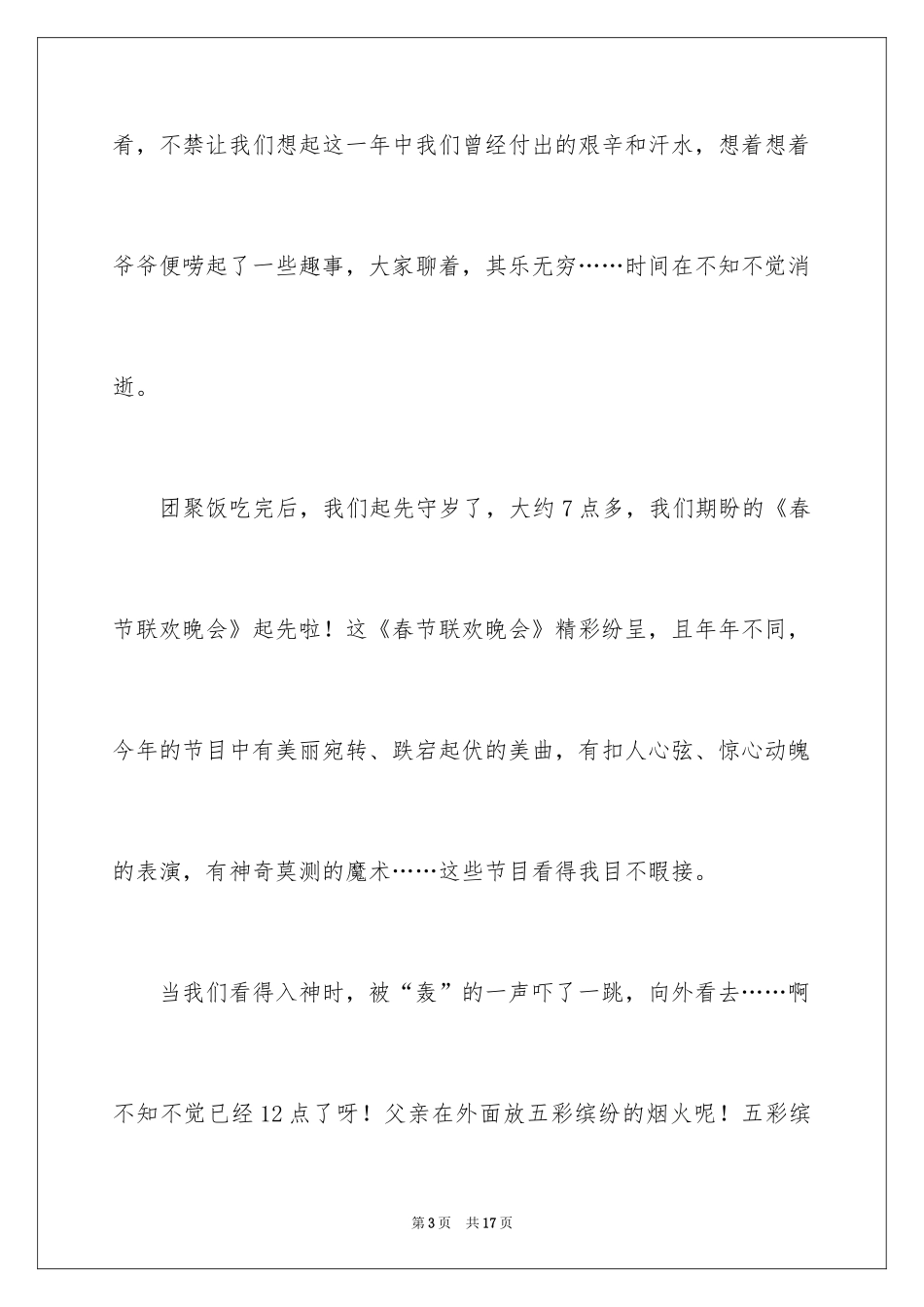 2024六年级作文快乐的春节作文_39_第3页