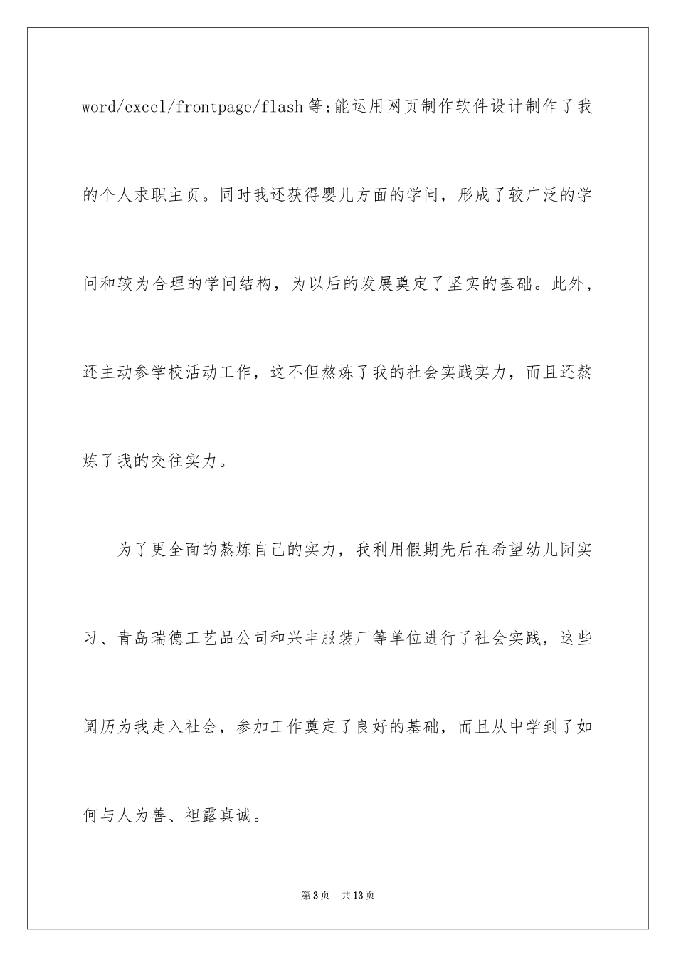 2024学前教育专业求职信_57_第3页