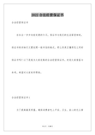 2024合法经营保证书