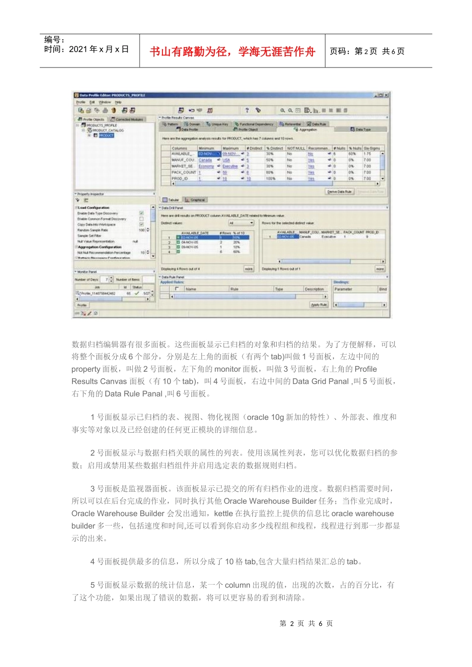 商业智能平台研究：ETL中的数据质量控制_第2页