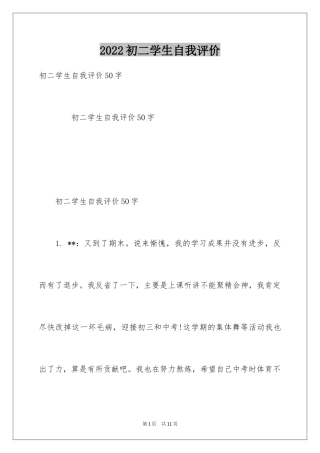 2024初二学生自我评价_1