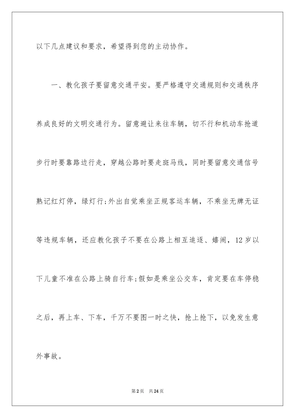 2024国庆节学校致家长一封信_第2页