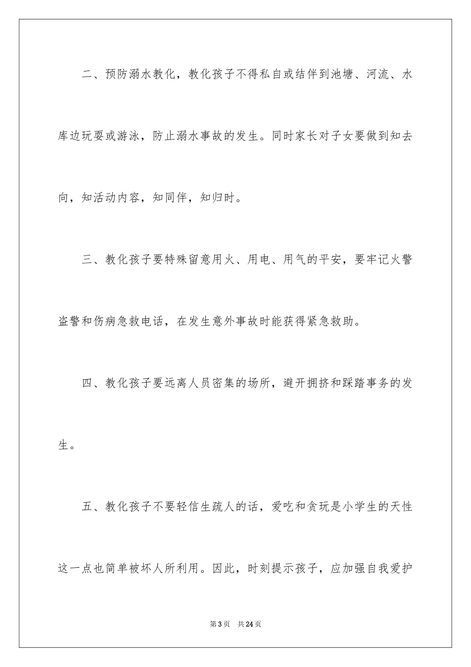 2024国庆节学校致家长一封信_第3页