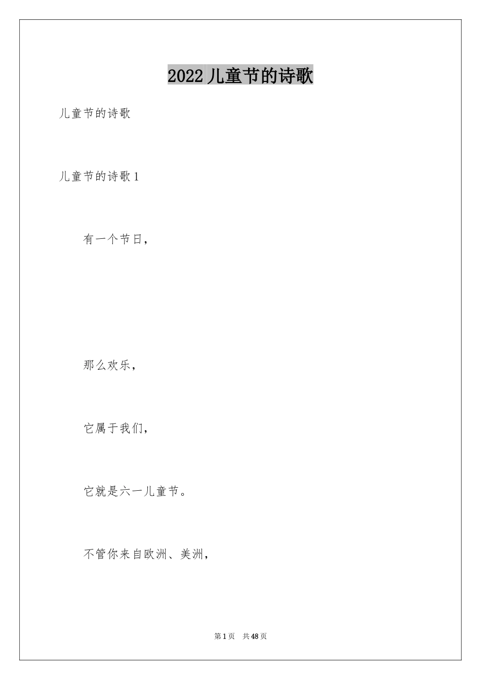 2024儿童节的诗歌_2_第1页
