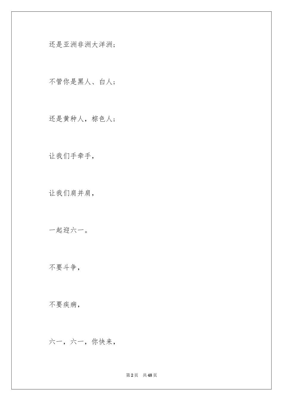 2024儿童节的诗歌_2_第2页