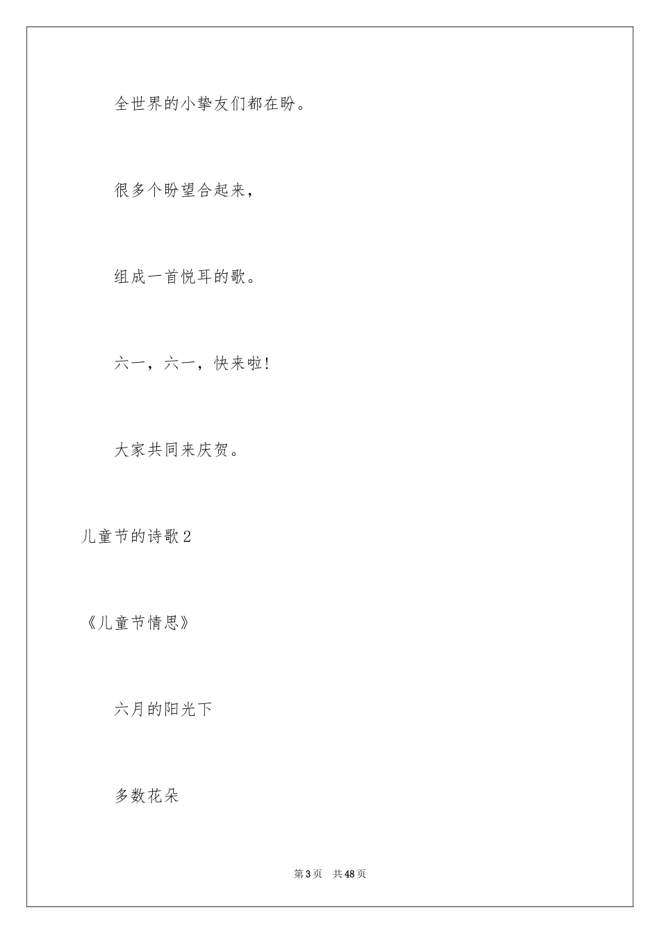 2024儿童节的诗歌_2_第3页