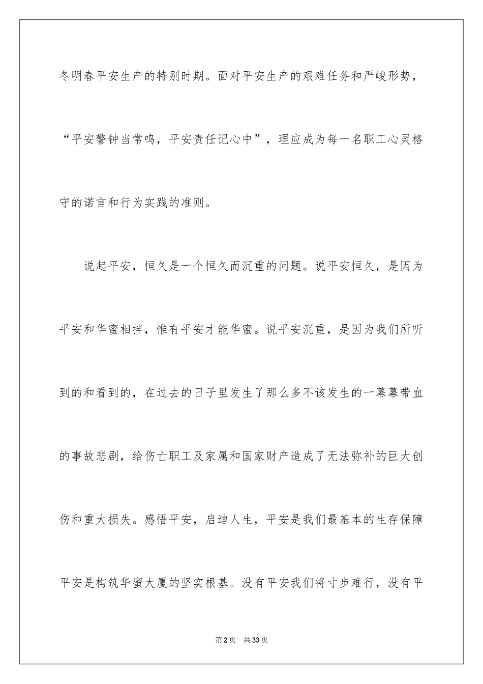 2024个人保证书_47_第2页