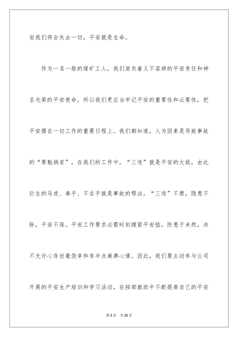 2024个人保证书_47_第3页