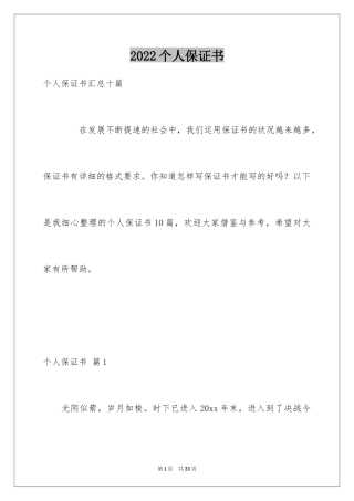 2024个人保证书_47