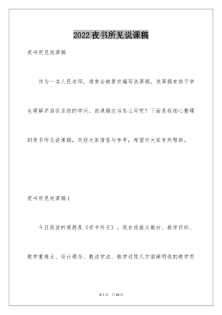 2024夜书所见说课稿_1
