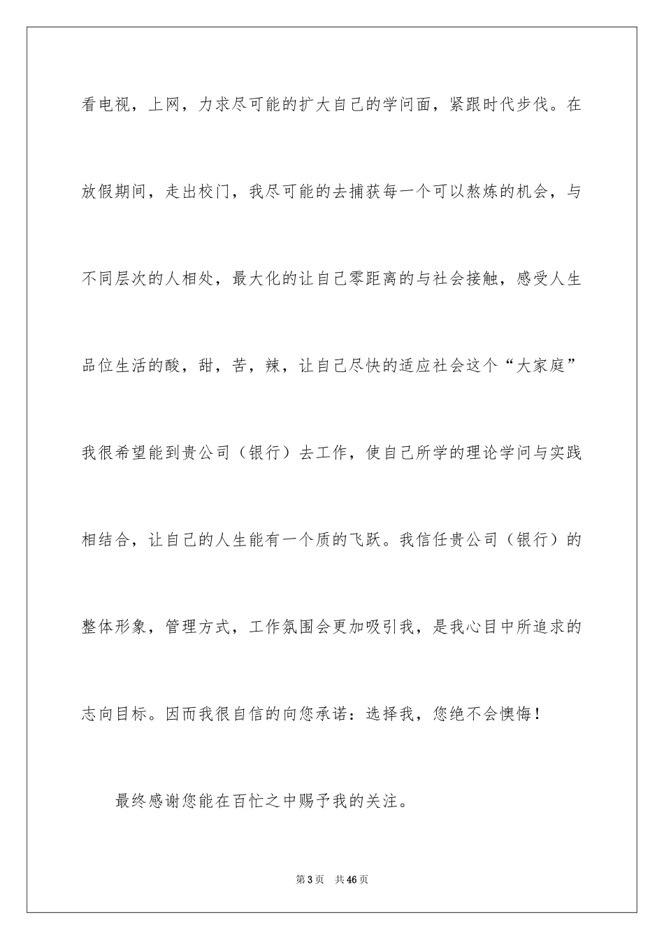 2024会计求职自荐信_2_第3页