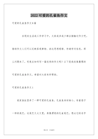 2024可爱的孔雀鱼作文_1