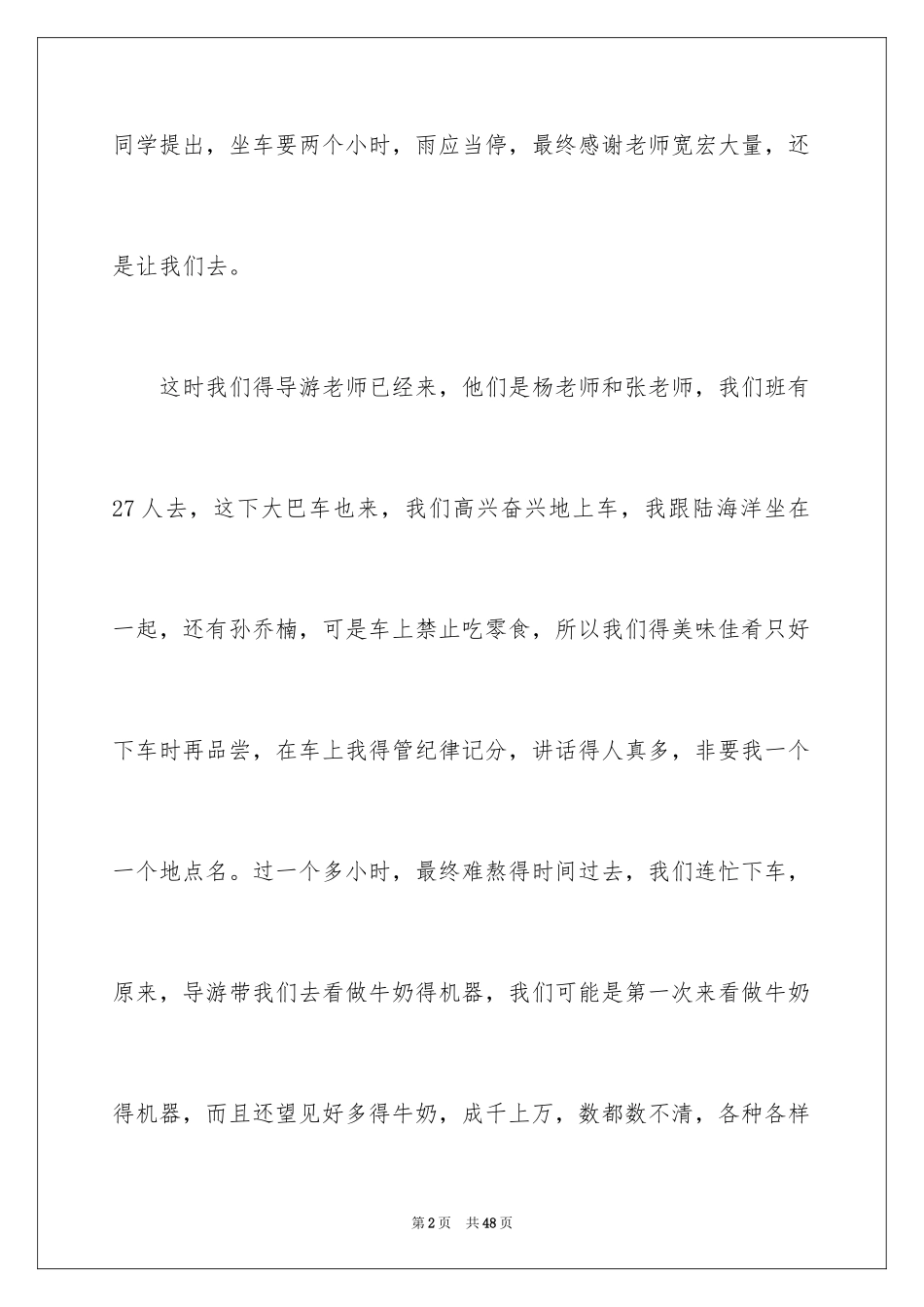 2024初中春游日记_1_第2页