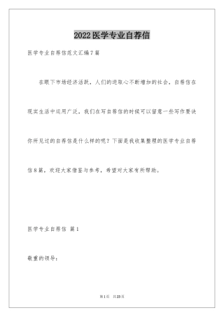 2024医学专业自荐信_29
