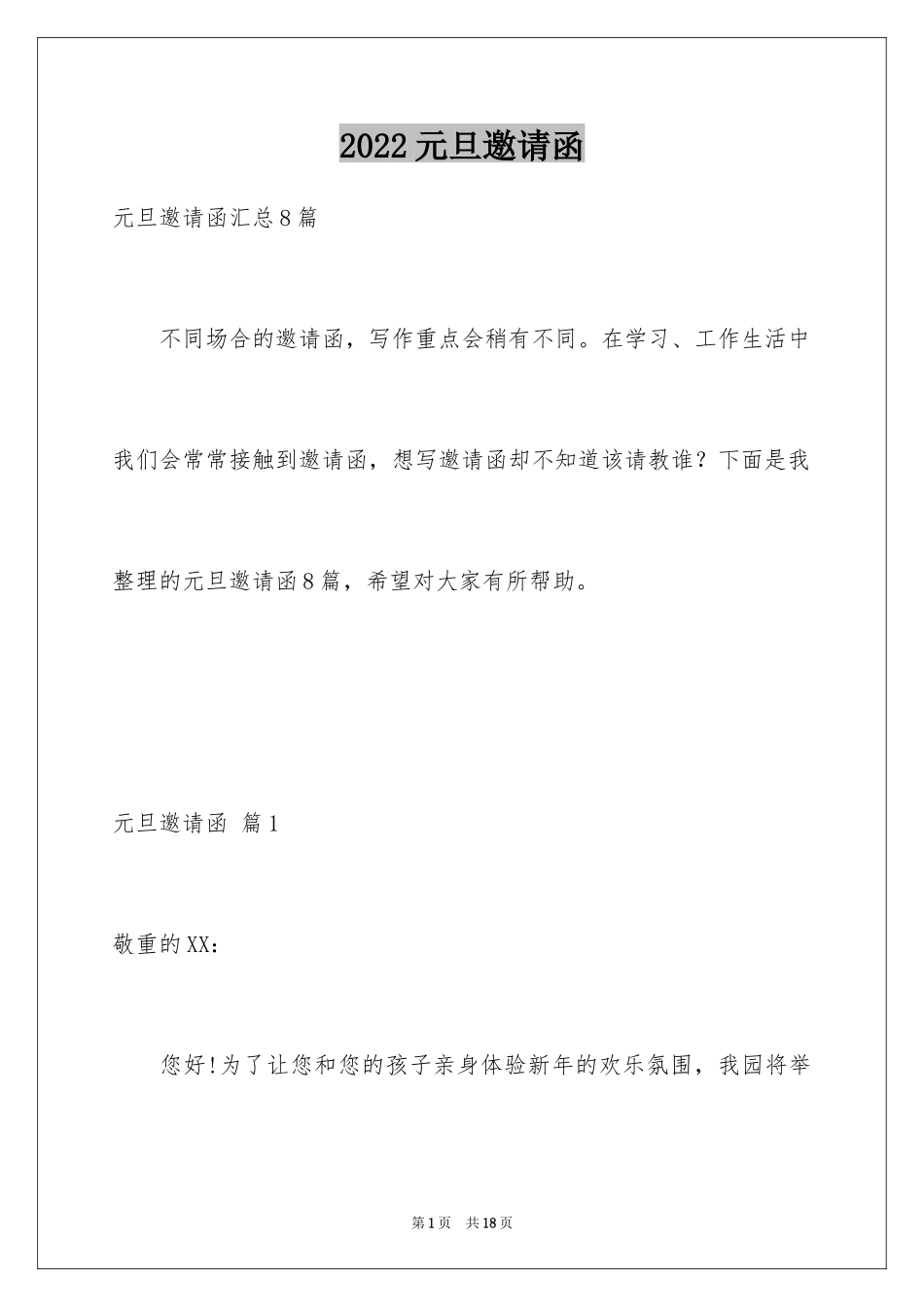 2024元旦邀请函_49_第1页