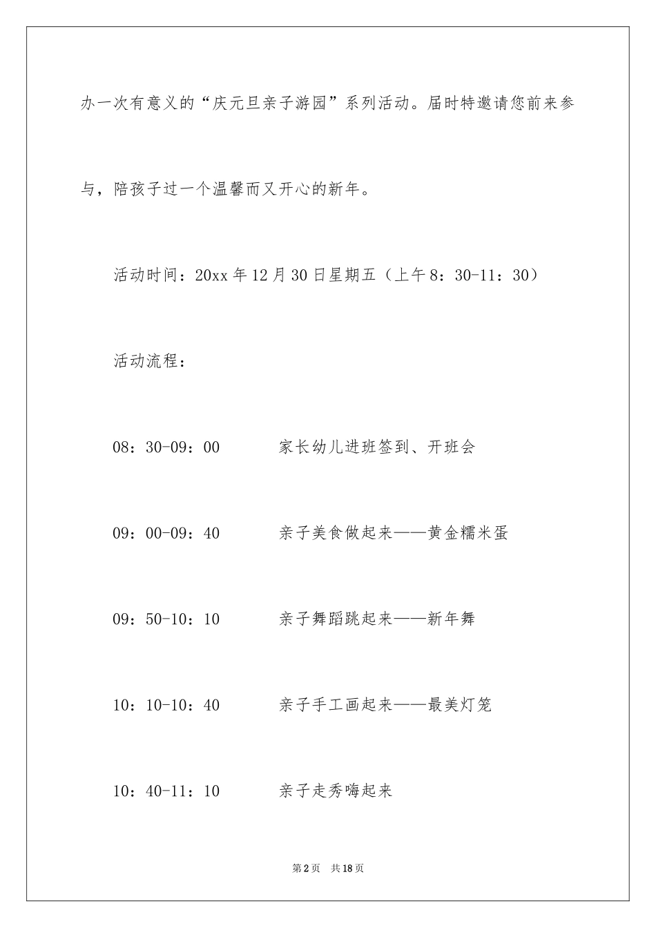 2024元旦邀请函_49_第2页