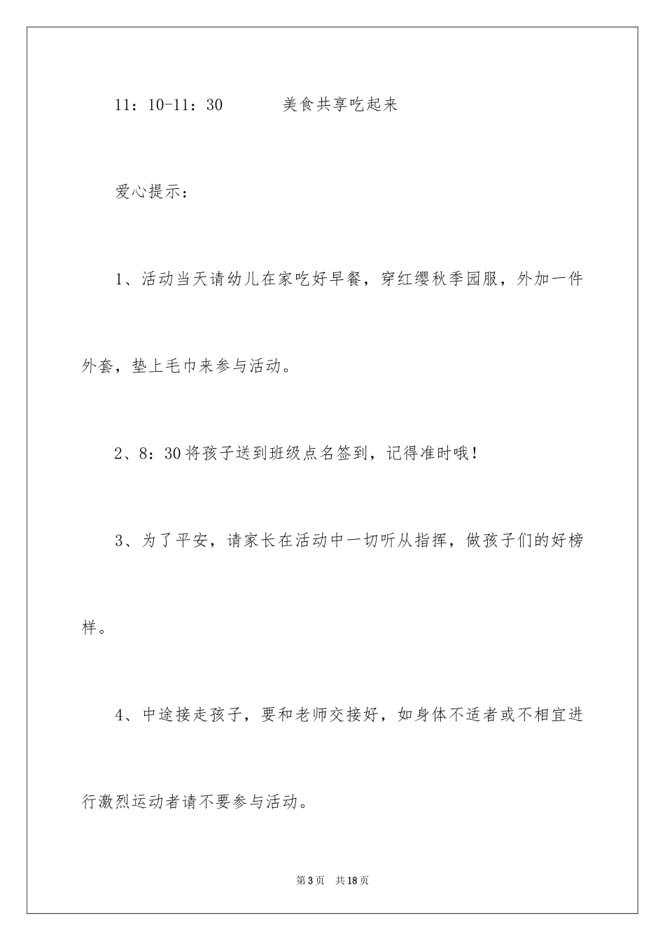 2024元旦邀请函_49_第3页