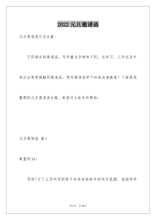 2024元旦邀请函_49
