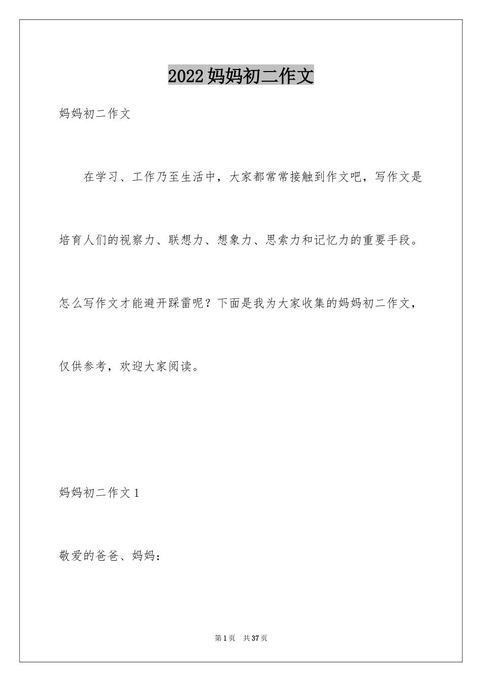 2024妈妈初二作文_3_第1页